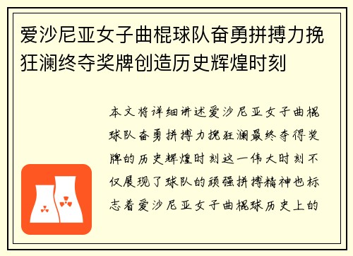 爱沙尼亚女子曲棍球队奋勇拼搏力挽狂澜终夺奖牌创造历史辉煌时刻