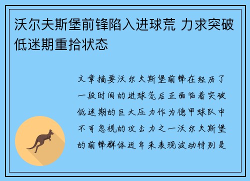 沃尔夫斯堡前锋陷入进球荒 力求突破低迷期重拾状态