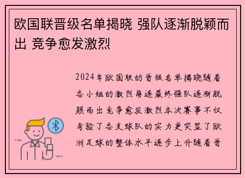 欧国联晋级名单揭晓 强队逐渐脱颖而出 竞争愈发激烈