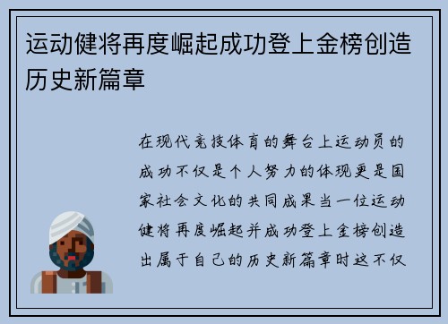 运动健将再度崛起成功登上金榜创造历史新篇章
