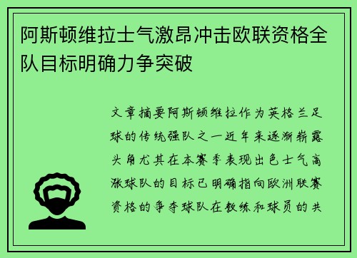 阿斯顿维拉士气激昂冲击欧联资格全队目标明确力争突破
