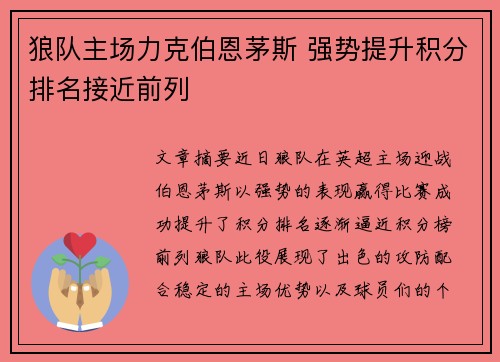 狼队主场力克伯恩茅斯 强势提升积分排名接近前列