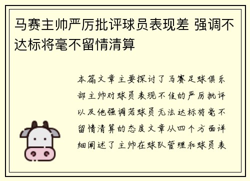 马赛主帅严厉批评球员表现差 强调不达标将毫不留情清算