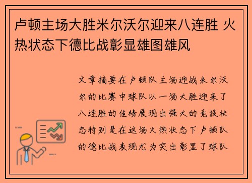 卢顿主场大胜米尔沃尔迎来八连胜 火热状态下德比战彰显雄图雄风
