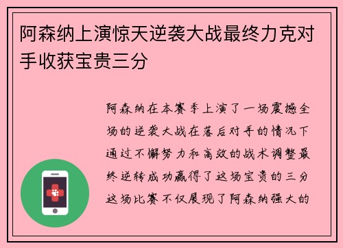 阿森纳上演惊天逆袭大战最终力克对手收获宝贵三分