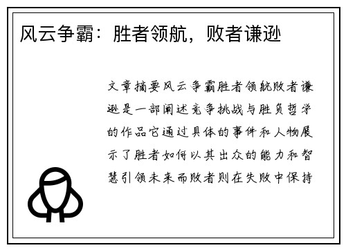风云争霸：胜者领航，败者谦逊