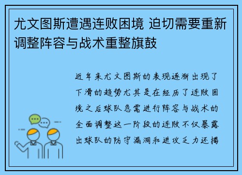 尤文图斯遭遇连败困境 迫切需要重新调整阵容与战术重整旗鼓
