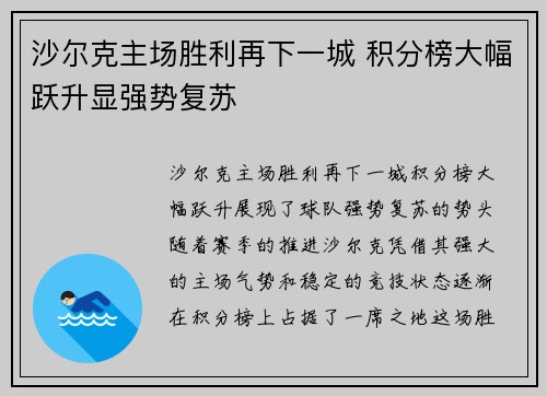 沙尔克主场胜利再下一城 积分榜大幅跃升显强势复苏