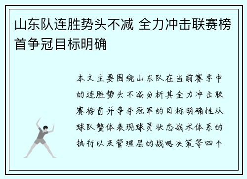 山东队连胜势头不减 全力冲击联赛榜首争冠目标明确