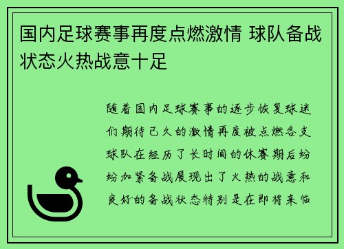 国内足球赛事再度点燃激情 球队备战状态火热战意十足