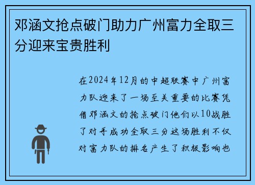 邓涵文抢点破门助力广州富力全取三分迎来宝贵胜利