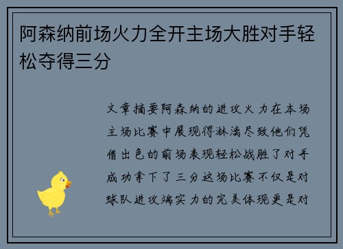 阿森纳前场火力全开主场大胜对手轻松夺得三分