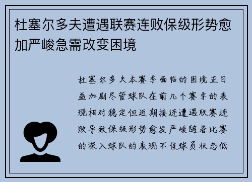 杜塞尔多夫遭遇联赛连败保级形势愈加严峻急需改变困境