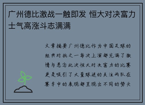 广州德比激战一触即发 恒大对决富力士气高涨斗志满满