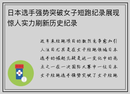 日本选手强势突破女子短跑纪录展现惊人实力刷新历史纪录