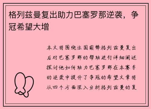 格列兹曼复出助力巴塞罗那逆袭，争冠希望大增