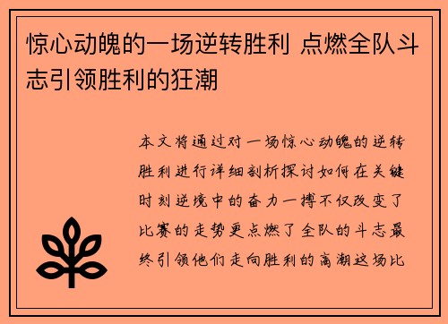 惊心动魄的一场逆转胜利 点燃全队斗志引领胜利的狂潮