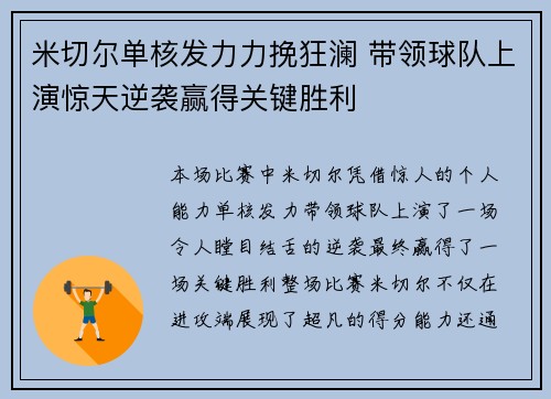 米切尔单核发力力挽狂澜 带领球队上演惊天逆袭赢得关键胜利