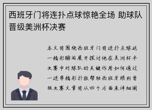 西班牙门将连扑点球惊艳全场 助球队晋级美洲杯决赛