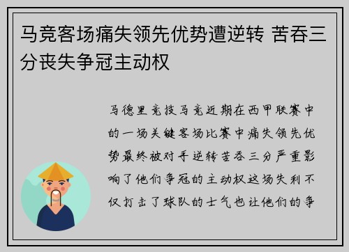 马竞客场痛失领先优势遭逆转 苦吞三分丧失争冠主动权