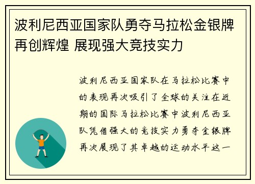 波利尼西亚国家队勇夺马拉松金银牌再创辉煌 展现强大竞技实力