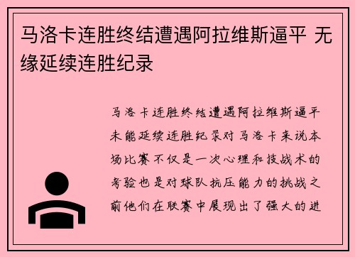 马洛卡连胜终结遭遇阿拉维斯逼平 无缘延续连胜纪录
