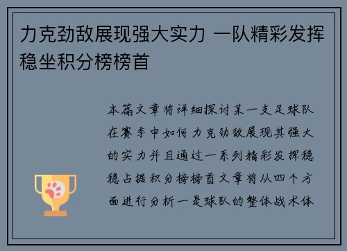 力克劲敌展现强大实力 一队精彩发挥稳坐积分榜榜首