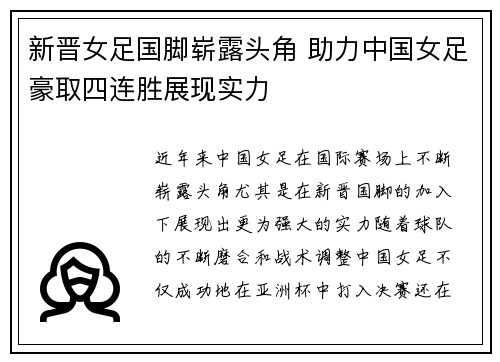 新晋女足国脚崭露头角 助力中国女足豪取四连胜展现实力