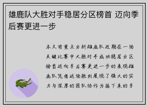 雄鹿队大胜对手稳居分区榜首 迈向季后赛更进一步
