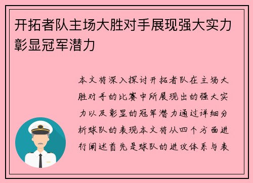 开拓者队主场大胜对手展现强大实力彰显冠军潜力